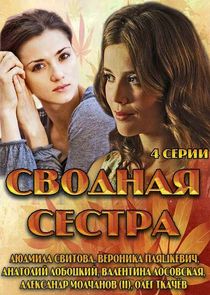 Сводная сестра Ne Zaman?'