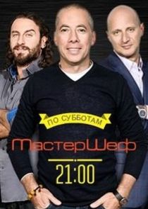 МастерШеф Ne Zaman?'