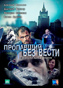 Пропавший без вести Ne Zaman?'