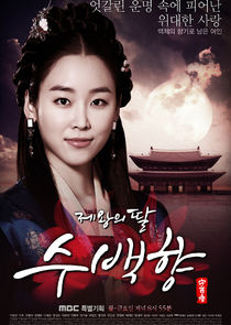 King's Daughter, Soo Baek Hyang Ne Zaman?'