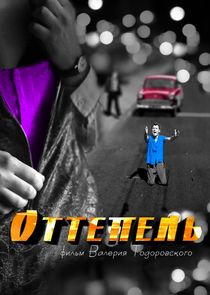 Оттепель Ne Zaman?'