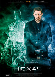 Нюхач Ne Zaman?'