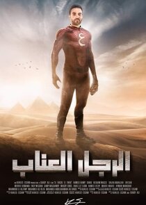 El Ragol El Ennab Ne Zaman?'