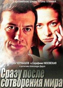 Сразу после сотворения мира Ne Zaman?'