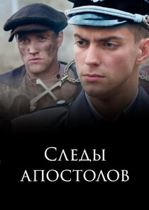 Следы апостолов Ne Zaman?'