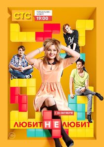 Любит – не любит Ne Zaman?'