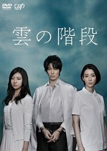 Kumo no Kaidan Ne Zaman?'