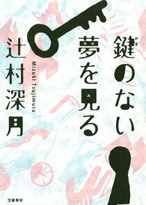 Kagi no nai Yume wo miru Ne Zaman?'