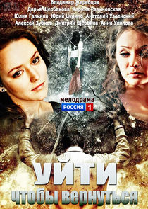 Уйти, чтобы вернуться Ne Zaman?'