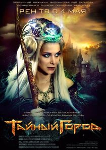 Тайный город Ne Zaman?'