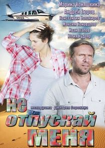 Не отпускай меня Ne Zaman?'