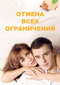 Отмена всех ограничений Ne Zaman?'
