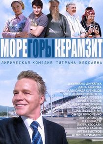 МОРЕ. ГОРЫ. КЕРАМЗИТ Ne Zaman?'