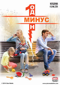 Минус один Ne Zaman?'