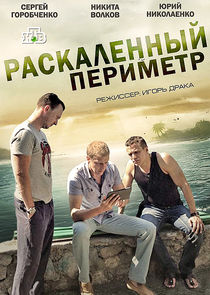 Раскалённый периметр Ne Zaman?'