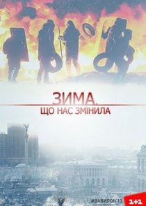 Зима, що нас змінила Ne Zaman?'
