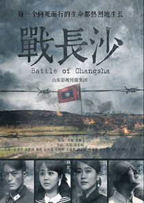 Battle of Changsha Ne Zaman?'