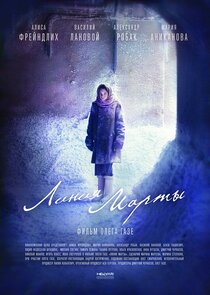Линия Марты Ne Zaman?'