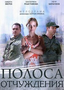 Полоса отчуждения Ne Zaman?'