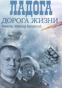 Ладога Ne Zaman?'