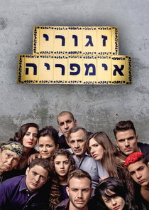 Zaguri Imperia Ne Zaman?'