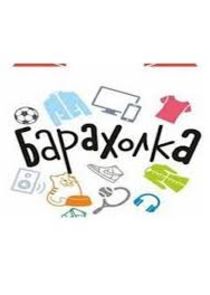 Барахолка Ne Zaman?'