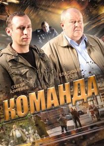 Команда Ne Zaman?'