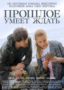 Прошлое умеет ждать Ne Zaman?'