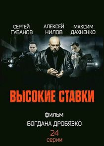 Высокие ставки Ne Zaman?'