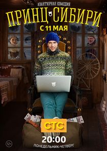 Принц Сибири Ne Zaman?'