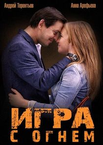 Игра с огнём Ne Zaman?'