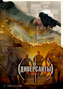 Диверсанты Ne Zaman?'