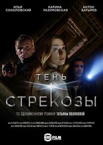 Тень стрекозы Ne Zaman?'
