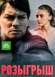 Розыгрыш Ne Zaman?'