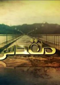 Muqaddas Ne Zaman?'