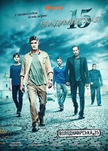 Владимирская, 15 Ne Zaman?'