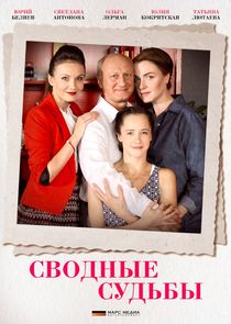 Сводные судьбы Ne Zaman?'