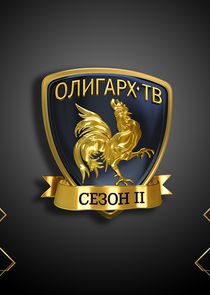 Олигарх-ТВ Ne Zaman?'