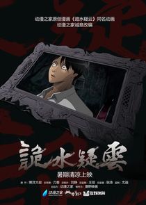 Qui Shui Yi Yun Ne Zaman?'