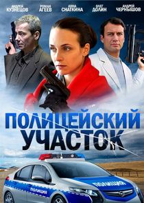 Полицейский участок Ne Zaman?'