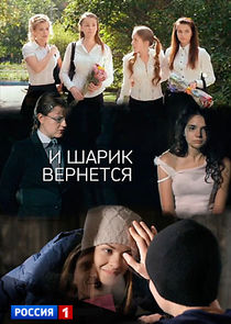 И шарик вернётся Ne Zaman?'
