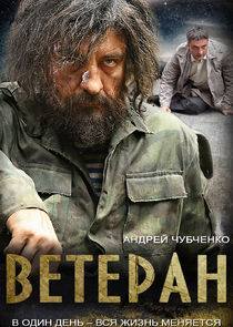 Ветеран Ne Zaman?'