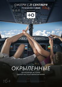 Окрылённые Ne Zaman?'