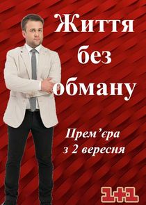 Життя без обману Ne Zaman?'