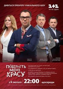 Поверніть мені красу Ne Zaman?'