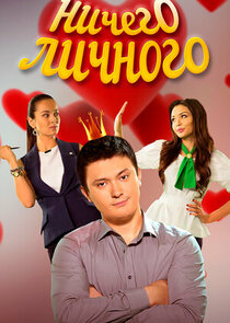 Бақытыма сенемін Ne Zaman?'