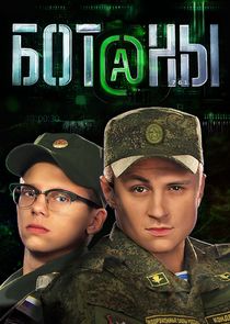 Ботаны Ne Zaman?'