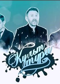 Культ тура Ne Zaman?'
