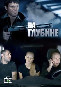 На глубине Ne Zaman?'