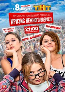 Кризис нежного возраста Ne Zaman?'